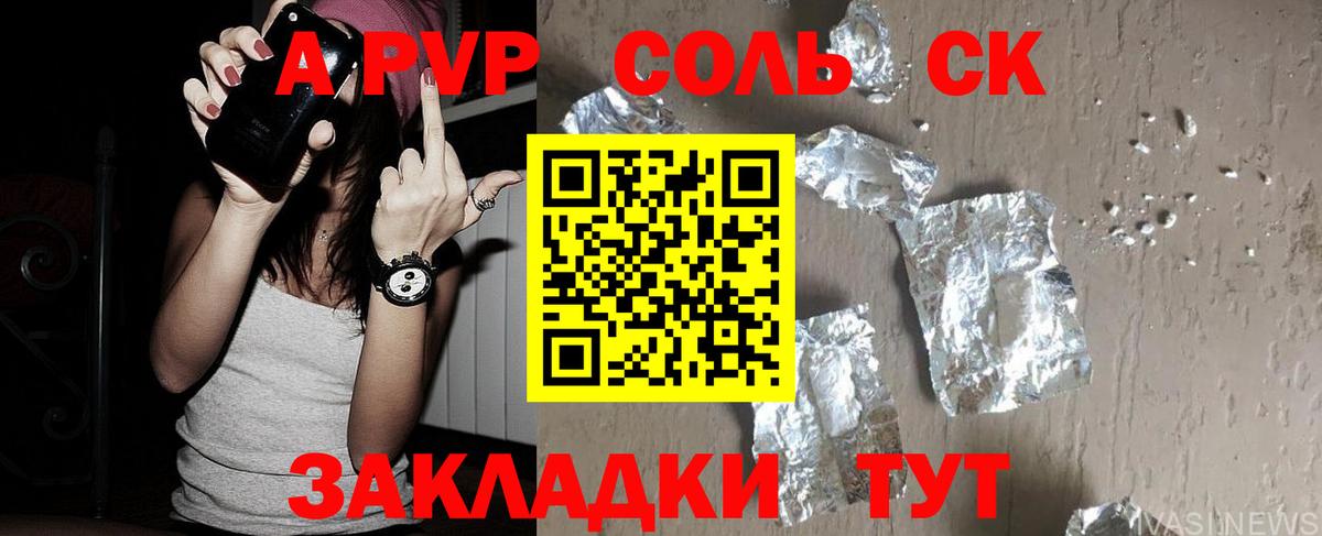 А ПВП  Вход с VPN  Alpha PVP крисы CK  Новодвинск  Альфа ПВП крисы CK 