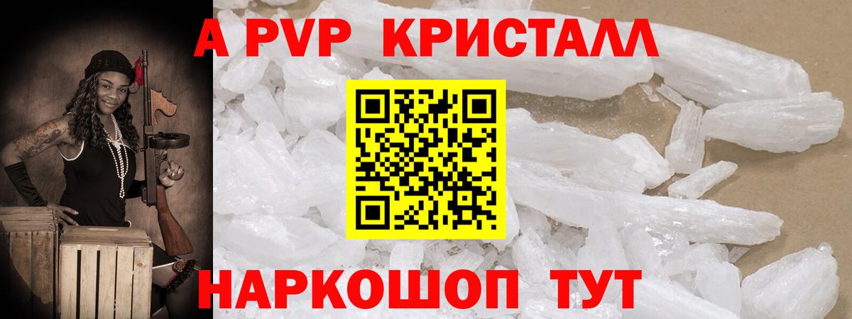 A-PVP VHQ Новодвинск