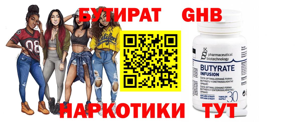 Бутират буратино Новодвинск