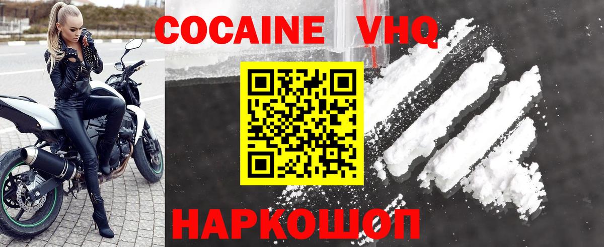Новодвинск  COCAIN Перу  Вход с VPN  Cocaine  Cocaine VHQ 