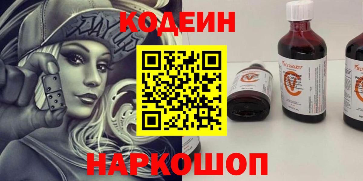 Кодеиновый сироп Lean напиток Lean (лин) Новодвинск