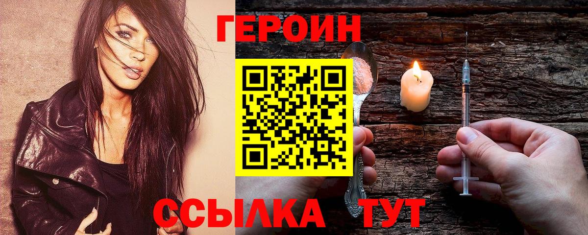 Новодвинск  ГЕРОИН  Вход с VPN  ГЕРОИН белый 
