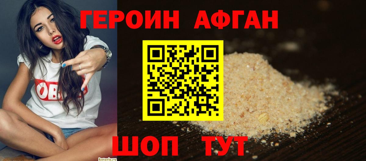 Героин белый Новодвинск