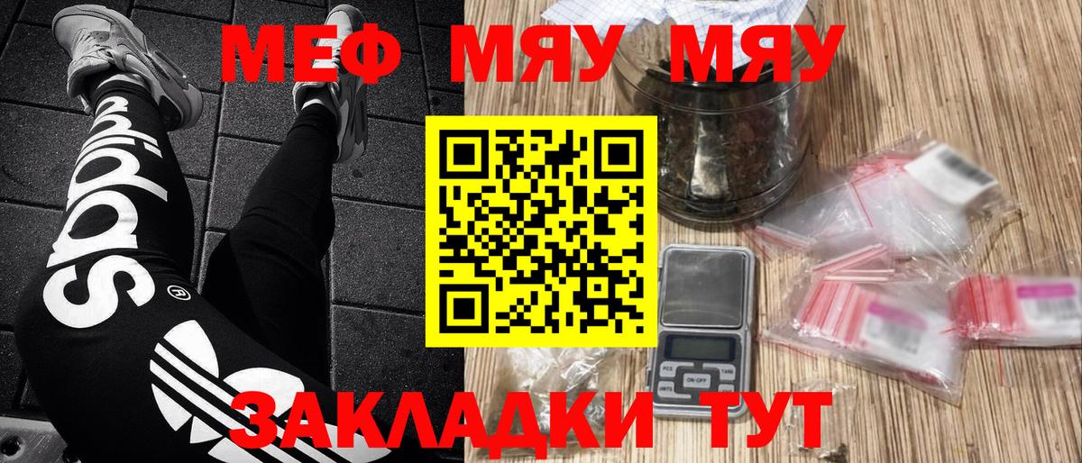 МЯУ-МЯУ VHQ  Меф  МЯУ-МЯУ 4 MMC  Новодвинск  МЕФ  Вход с VPN 