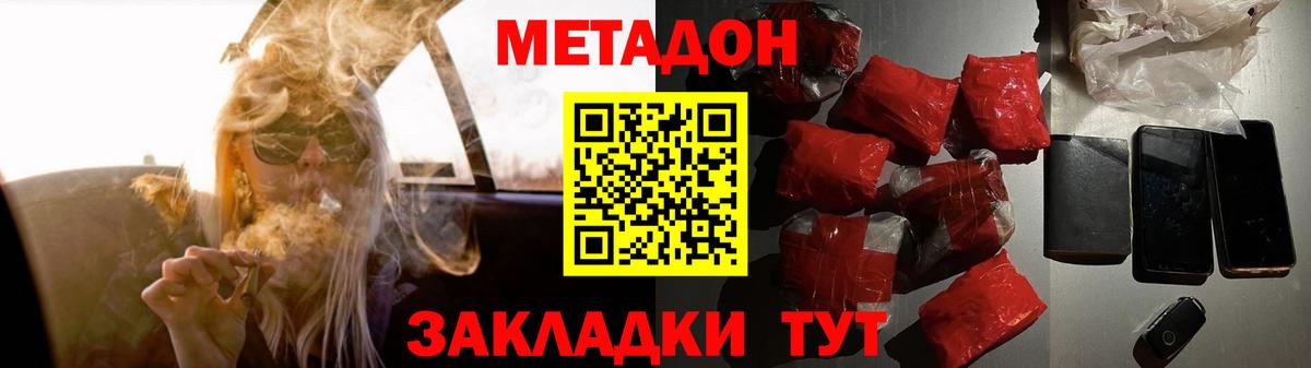 Метадон кристалл Новодвинск