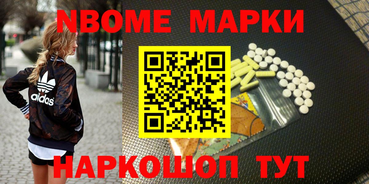 Наркотические марки 1500мкг Новодвинск